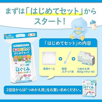 Amazon | 森永 はぐくみ エコらくパック はじめてセット 800g (400g×2